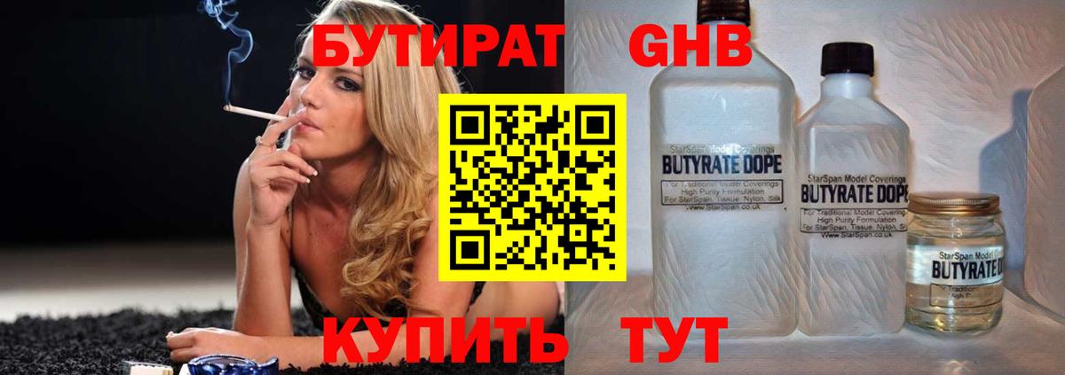 Бутират BDO Сатка