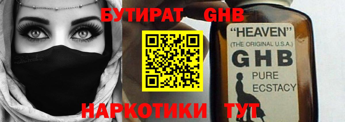 Сатка  БУТИРАТ 1.4BDO  Вход с VPN 