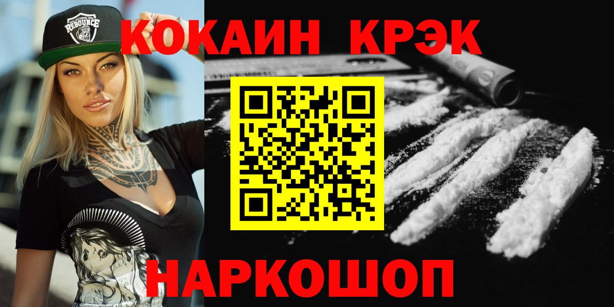 Cocaine 98%  Вход с VPN  Сатка  КОКАИН Fish Scale 