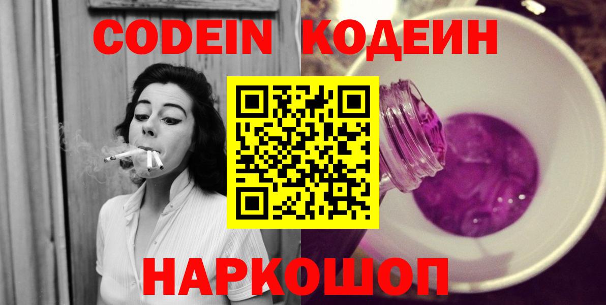 Сатка  Кодеиновый сироп Lean Purple Drank  Вход с VPN 
