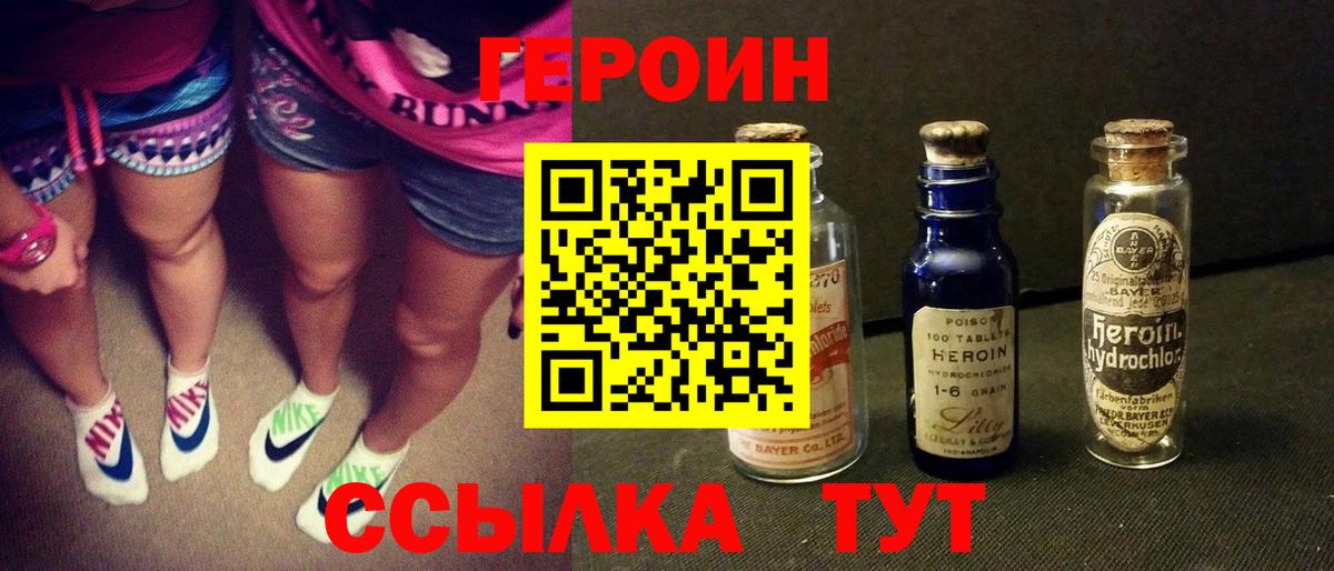 Героин герыч  Вход с VPN  ГЕРОИН  Сатка 