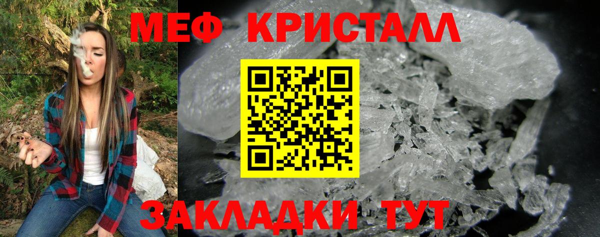Меф мяу мяу кристаллы Сатка