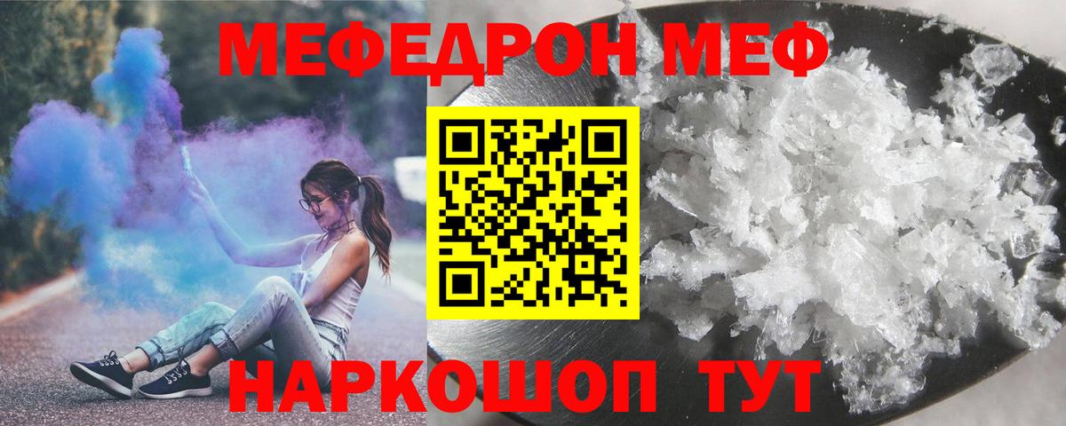 Меф  Мефедрон VHQ  Вход с VPN  МЕФ кристаллы  Сатка 