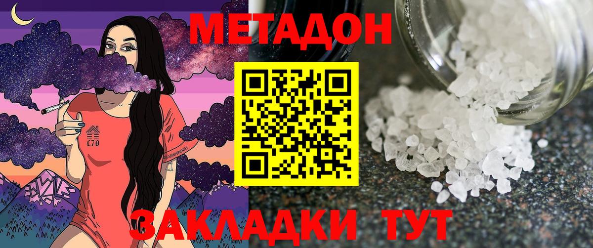 Метадон methadone Сатка