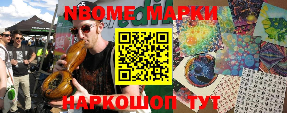 Марки N-bome 1500мкг Сатка